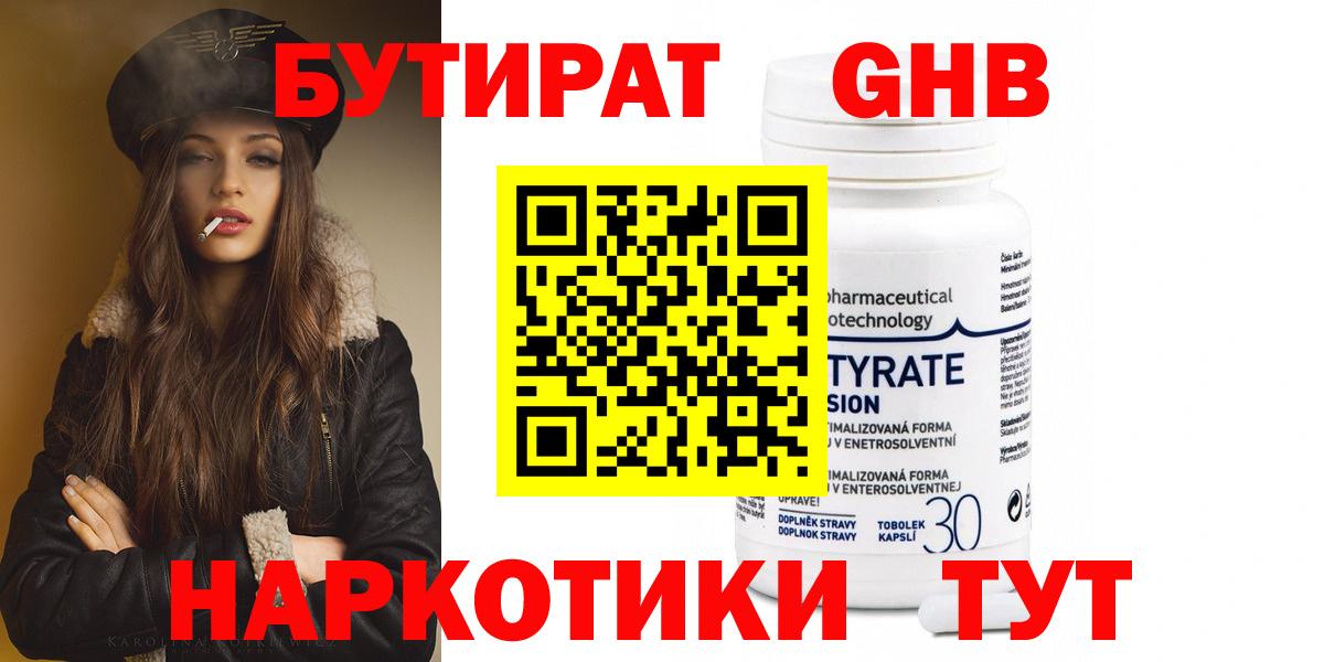 БУТИРАТ жидкий экстази  БУТИРАТ  Находка  Вход с VPN 