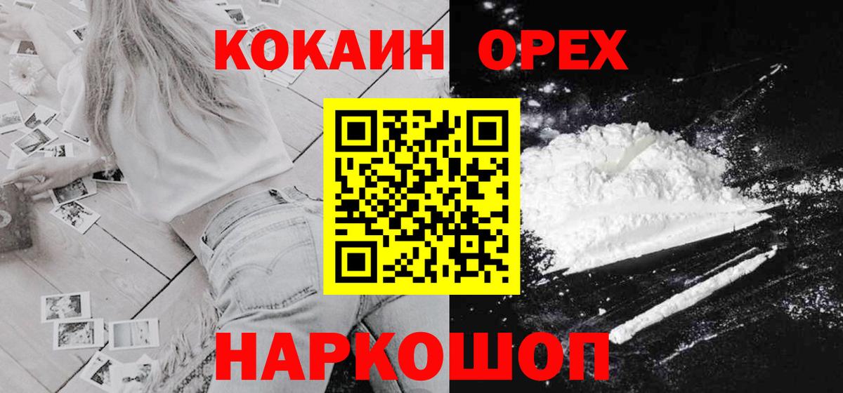 Cocaine Эквадор  КОКАИН VHQ  Вход с VPN  Находка 