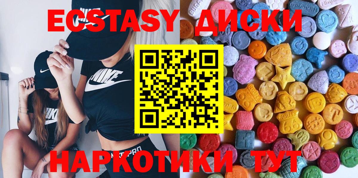 Экстази диски Находка